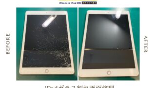 iPad第8世代画面バキバキの画面修理【iPad修理所沢】