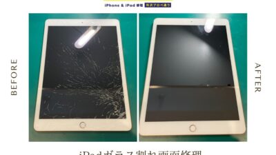 iPad第8世代画面バキバキの画面修理【iPad修理所沢】