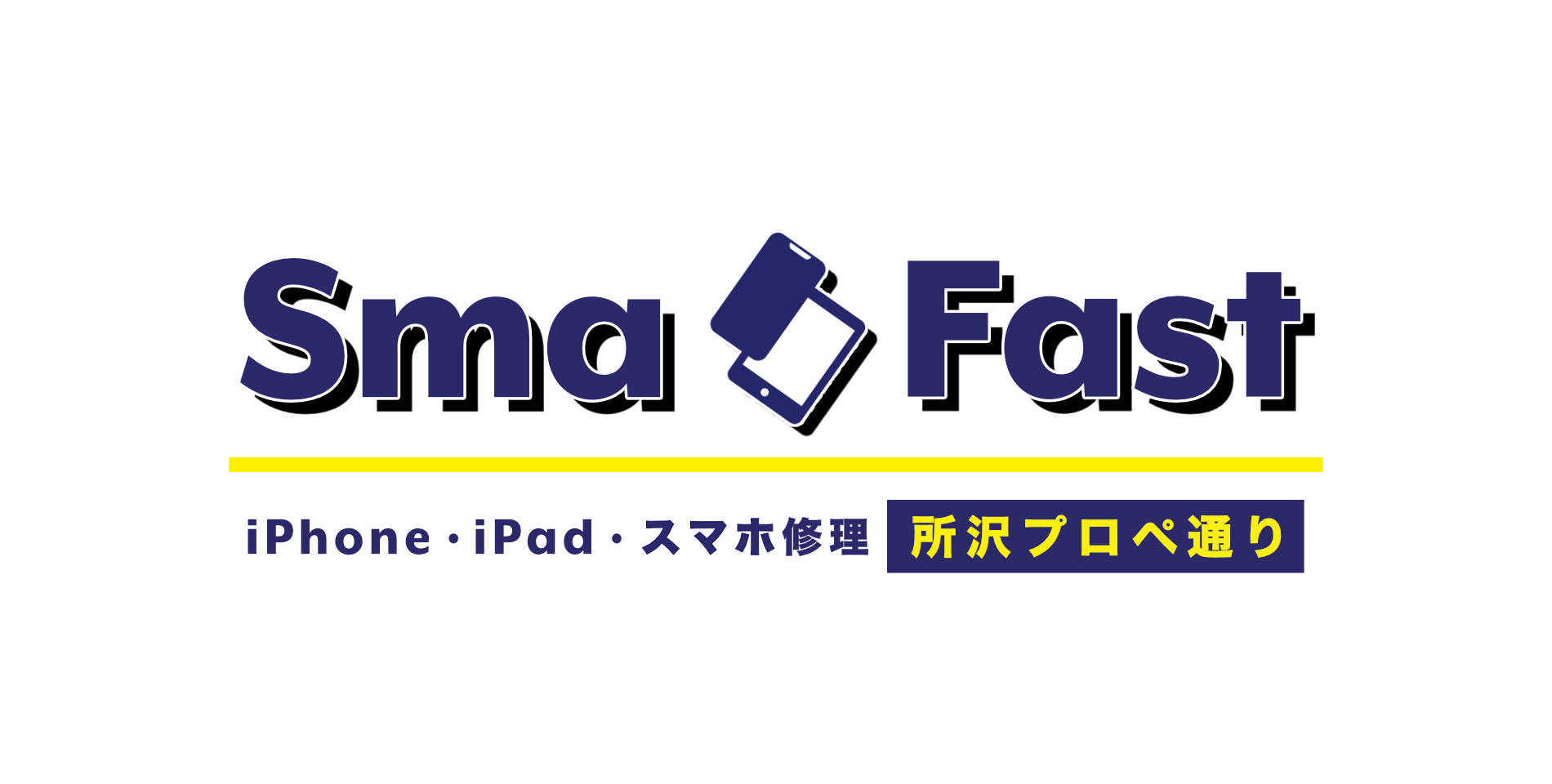 バッテリー交換 | iPhone・iPad・スマホ修理｜SmaFast所沢プロぺ通り店