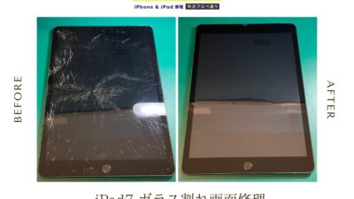 iPad第7世代ガラス割れの画面修理【iPad修理所沢】