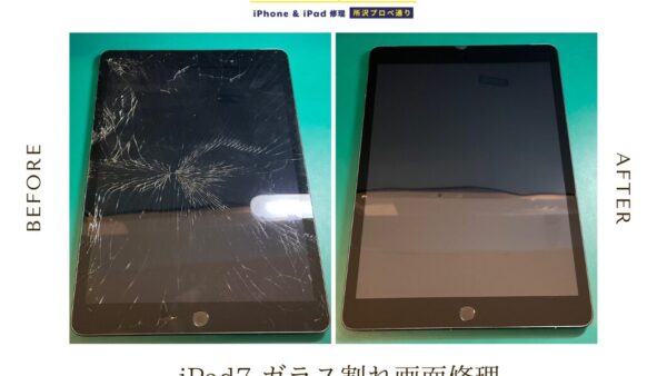 iPad第7世代ガラス割れの画面修理【iPad修理所沢】