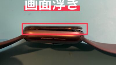 AppleWatchの画面浮き修理ご相談【AppleWatch修理所沢】