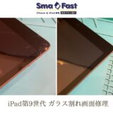 iPad第9世代ガラス割れ修理【iPad修理所沢】