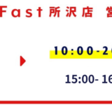 9月営業日程のお知らせ【SmaFast所沢店】