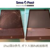 iPad第9世代バキバキの画面割れ修理【iPad修理所沢】