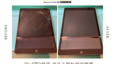 iPad第9世代バキバキの画面割れ修理【iPad修理所沢】