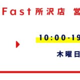 10月営業日程のお知らせ【SmaFast所沢店】