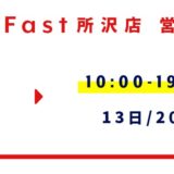11月営業日程のお知らせ【SmaFast所沢店】