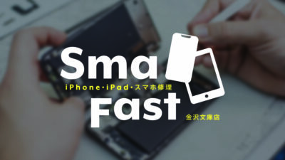 4号店SmaFast金沢文庫店【新店舗オープンのお知らせ】