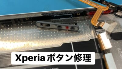 XPERIA10Ⅳ陥没した電源ボタン修理【スマホ修理所沢】