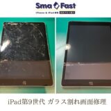 iPad第9世代バキバキのガラス割れ修理【iPad修理所沢】