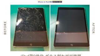 iPad第9世代バキバキのガラス割れ修理【iPad修理所沢】