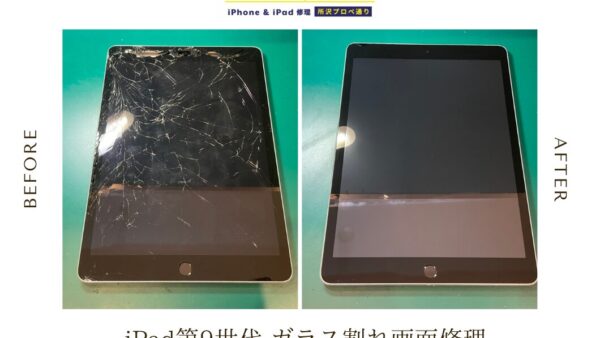 iPad第9世代バキバキのガラス割れ修理【iPad修理所沢】