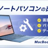 SurFaceノートパソコン修理スタート【パソコン修理所沢】
