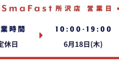 6月営業日程のお知らせ【SmaFast所沢店】