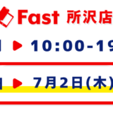7月営業日程のお知らせ【SmaFast所沢店】