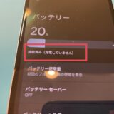 充電が止まってしまう基板故障の修理【スマホ修理所沢】