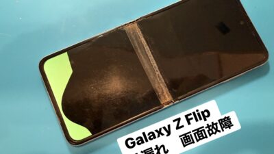 所沢でGalaxy Zflip修理ならSmaFastへ！【アンドロイド修理所沢】
