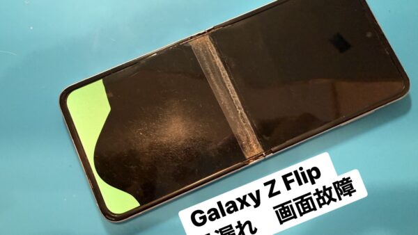 所沢でGalaxy Zflip修理ならSmaFastへ！【アンドロイド修理所沢】